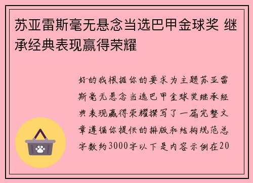 苏亚雷斯毫无悬念当选巴甲金球奖 继承经典表现赢得荣耀